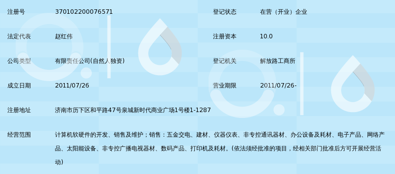济南登宸商贸