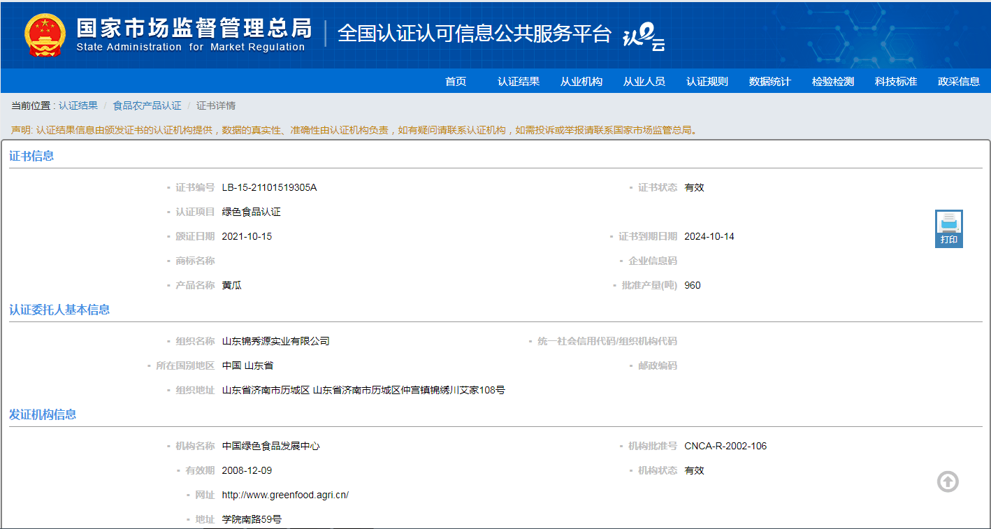 荣光与责任 山东锦秀源实业荣获绿色食品认证纪实